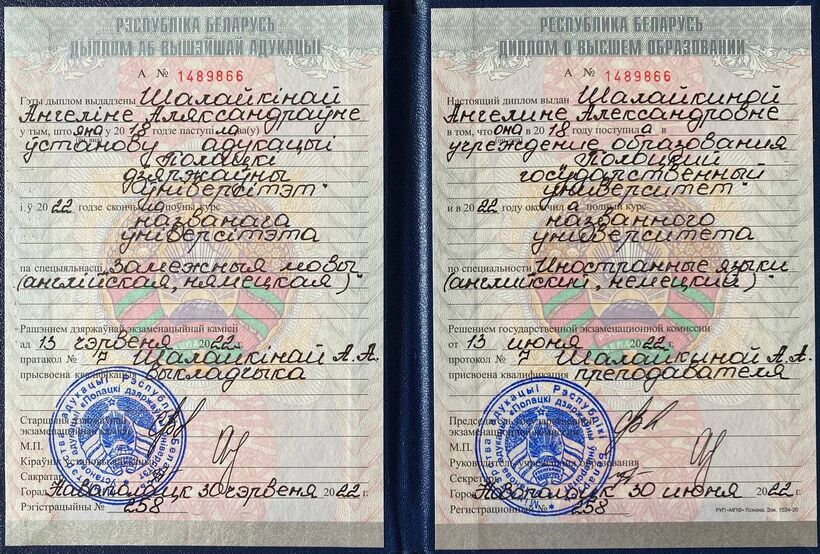Диплом о высшем образовании